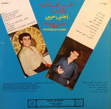 Load image into Gallery viewer, محمد حجازي مايك* = Mohamad Hijazi "Mike"* : احضني يا حبيبي = Ohdonni Ya Habibi (LP)
