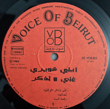 Load image into Gallery viewer, ايلي شويري = Elie Choueiri* : غنّي وتذكّر = Ghani Wa Tzakar (LP, Album)