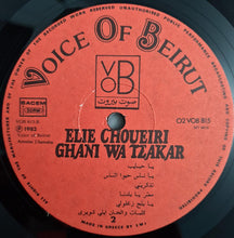 Load image into Gallery viewer, ايلي شويري = Elie Choueiri* : غنّي وتذكّر = Ghani Wa Tzakar (LP, Album)