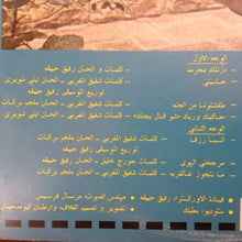 Load image into Gallery viewer, داليدا رحمة = داليدا رحمة : مرجحني الهوى = Marjahni El Hawa (LP, Gat)