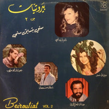 Load image into Gallery viewer, Various : بيروتيات جزء ٢ = Beiroutiat Vol. 2 (LP)