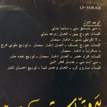 Load image into Gallery viewer, Various : بيروتيات جزء ٢ = Beiroutiat Vol. 2 (LP)