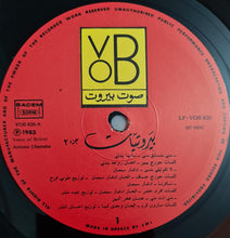 Load image into Gallery viewer, Various : بيروتيات جزء ٢ = Beiroutiat Vol. 2 (LP)