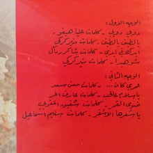 Load image into Gallery viewer, محمد شريف = Mohamed Sherif* : عمري كان = Omri Kaan ... (LP, Album)