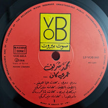 Load image into Gallery viewer, محمد شريف = Mohamed Sherif* : عمري كان = Omri Kaan ... (LP, Album)