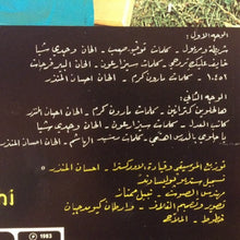 Load image into Gallery viewer, البير فرحات = Albert Farhat* : خايف عليك تروحي = Khayef Aleyki Trouhi (LP)