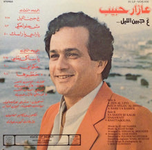 Load image into Gallery viewer, عازار حبيب = Azar Habib* : ع جبين الليل = A Jbin Al Leyl (LP, Album)