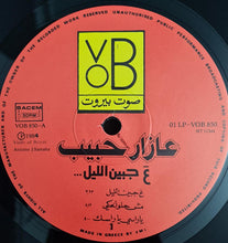 Load image into Gallery viewer, عازار حبيب = Azar Habib* : ع جبين الليل = A Jbin Al Leyl (LP, Album)