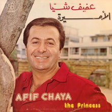 Load image into Gallery viewer, عفيف شيا = Afif Chaya* : الاميرة = The Princess (LP)