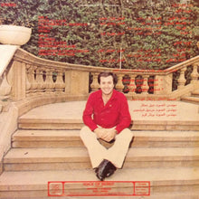 Load image into Gallery viewer, عفيف شيا = Afif Chaya* : الاميرة = The Princess (LP)