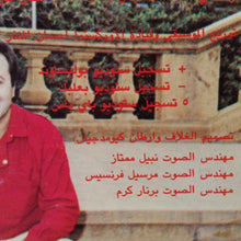Load image into Gallery viewer, عفيف شيا = Afif Chaya* : الاميرة = The Princess (LP)