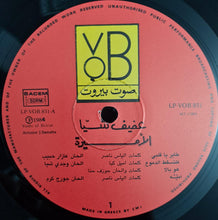 Load image into Gallery viewer, عفيف شيا = Afif Chaya* : الاميرة = The Princess (LP)