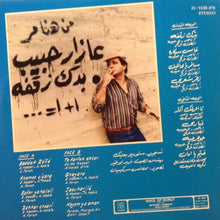 Load image into Gallery viewer, عازار حبيب = Azar Habib* : بدّك زقفة = Baddek Zaafe (LP, Album, Gat)