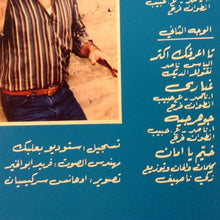 Load image into Gallery viewer, عازار حبيب = Azar Habib* : بدّك زقفة = Baddek Zaafe (LP, Album, Gat)