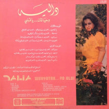 Load image into Gallery viewer, دالية = Dalia* : وحياتك... يا قلبي = Wehyatak ... Ya Albi (LP)