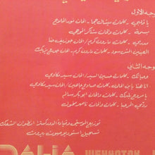 Load image into Gallery viewer, دالية = Dalia* : وحياتك... يا قلبي = Wehyatak ... Ya Albi (LP)