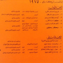 Load image into Gallery viewer, Fairuz : Maïs El-Rim Vol. 2 (LP)