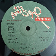 Load image into Gallery viewer, عبد الحليم حافظ = Abdel Halim Hafez* : عبد الحليم حافظ = Abdel Halim Hafez (LP)