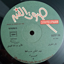 Load image into Gallery viewer, عبد الحليم حافظ = Abdel Halim Hafez* : عبد الحليم حافظ = Abdel Halim Hafez (LP)