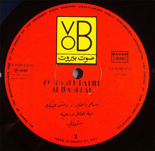 Load image into Gallery viewer, يوسف رحمة = يوسف رحمة : المشلح = Al Mashlah (LP, Album)