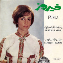 Load image into Gallery viewer, فيروز* = Fairuz : يا مرسال المراسيل / حيدوا الحلوين = Ya Mersal El Marassil / Hayadoul Helwine (7", Single)