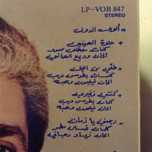 Load image into Gallery viewer, مروان محفوظ = Marwan Mahfouz* : رجّعني يا زمان = Vision Thru' The Past (LP)