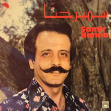Load image into Gallery viewer, سمير حنا = Samir Hanna* : سمير حنا = Samir Hanna (LP)