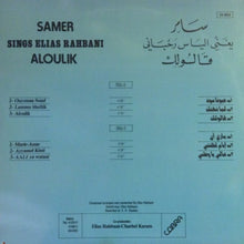 Load image into Gallery viewer, سامر يغني الياس رحباني* = Samer* Sings Elias Rahbani : قالولك = Aloulik (LP)