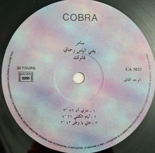 Load image into Gallery viewer, سامر يغني الياس رحباني* = Samer* Sings Elias Rahbani : قالولك = Aloulik (LP)