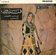 Load image into Gallery viewer, Fairuz : لبنان الأخضر / شال (7")