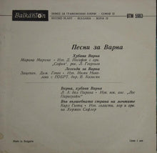 Load image into Gallery viewer, Various : Песни За Варна / Songs For Varna (7", Mono)