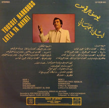 Load image into Gallery viewer, يوسف حرقوص = يوسف حرقوص : ليلى يا حياتي = Layla Ya Hayati (LP)