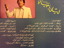 Load image into Gallery viewer, يوسف حرقوص = يوسف حرقوص : ليلى يا حياتي = Layla Ya Hayati (LP)