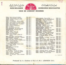 Load image into Gallery viewer, Fairuz : شايف البحر / الأوضة المنسية Shayef Elbahr / El Oudal Menssiye (7")