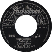 Load image into Gallery viewer, Fairuz : شايف البحر / الأوضة المنسية Shayef Elbahr / El Oudal Menssiye (7")