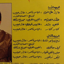 Load image into Gallery viewer, هادي هزيم = Hadi Hazim* : ببّو زغير = Boubou Zghir (LP)