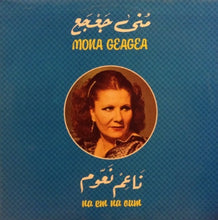Load image into Gallery viewer, منى جعجع = Mona Geagea* : ناعم نعّوم = Na Em Na Oum (LP)