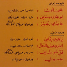 Load image into Gallery viewer, ضحوك = ضحوك : على اونا = Alaa Ona (LP)