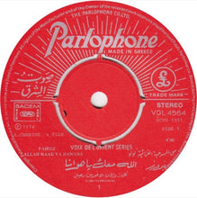 Load image into Gallery viewer, Fairuz : الله معك يا هوانا / كان عنا طاحون Allah Maak Ya Hawana / Kaan Enna Tahoun (7")