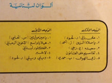 Load image into Gallery viewer, Various : فروتي - ألوان لبنانية = Frutti Lebanese Style (LP, Comp)