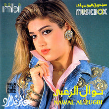 Load image into Gallery viewer, نوال الزغبي = Nawal Al-Zughbi* : عايزة الرد (CD, Album)