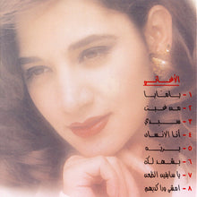 Load image into Gallery viewer, Diana* : يا مايا (CD, Album)