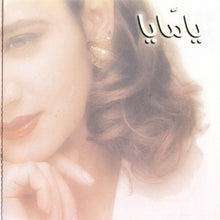 Load image into Gallery viewer, Diana* : يا مايا (CD, Album)