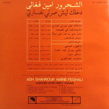 Load image into Gallery viewer, الشحرور امين فغالي* = Ash Shahrour Amine Feghaly* : دخلك ليش صرتي تغاري = Dakhlek Leysh Serty Tghari (LP)