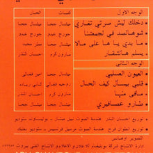 Load image into Gallery viewer, الشحرور امين فغالي* = Ash Shahrour Amine Feghaly* : دخلك ليش صرتي تغاري = Dakhlek Leysh Serty Tghari (LP)