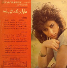 Load image into Gallery viewer, مايا يزبك = Maya Yazbek* : كيف الصحة = Kif El Sahah (LP, Gat)