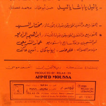 Load image into Gallery viewer, مايا يزبك = Maya Yazbek* : كيف الصحة = Kif El Sahah (LP, Gat)