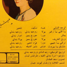 Load image into Gallery viewer, عائلة بندلي = Bandaly Family* : ورق الخريف = Autumn Leaves (LP)