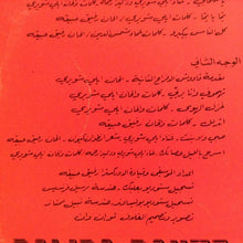 Load image into Gallery viewer, داليدا رحمه* = Dalida Rahme* : قاووش الافراح = Awouche Al Afrah (LP, Album, Gat)