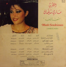 Load image into Gallery viewer, ماري سليمان = Marie Souleiman* : احبّ الحب = Aheb El Hob (LP)
